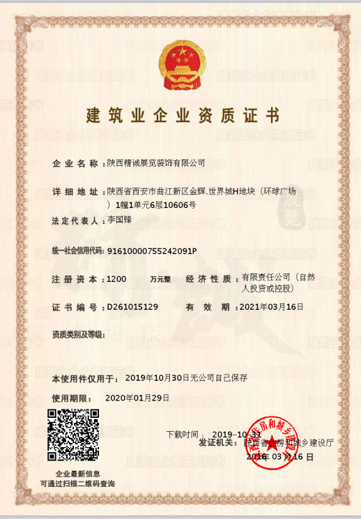 建筑業(yè)企業(yè)資質(zhì)證書